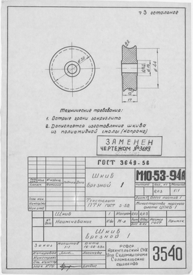 3540_ШкивВрезной1_1963